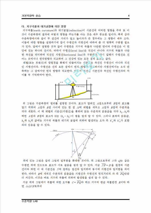 [기본측량학실습] 수준측량.hwp